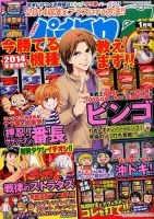 パチスロ7（セブン） 2015年1月号 (発売日2014年11月26日) 表紙