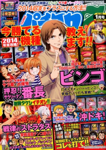 パチスロ7（セブン） 2015年1月号 (発売日2014年11月26日) 表紙