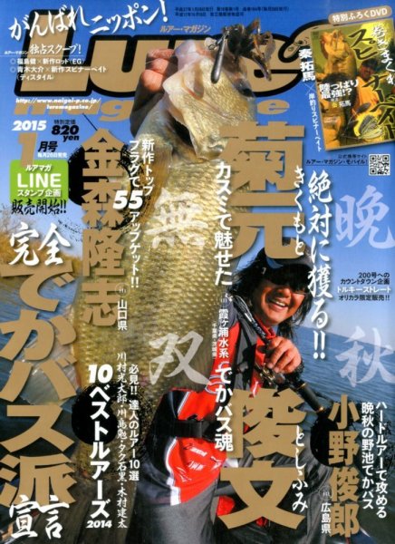 Lure magazine（ルアーマガジン） 2015年1月号 (発売日2014年11月26日) 表紙