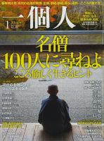 一個人（いっこじん） 1月号 (発売日2014年11月26日) 表紙