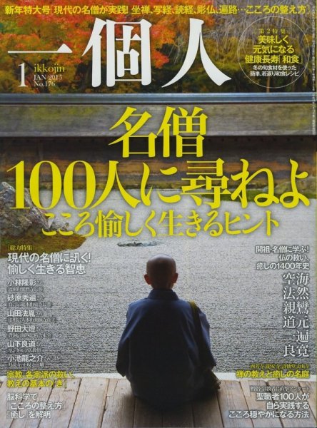 一個人（いっこじん） 1月号 (発売日2014年11月26日) 表紙