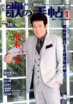 歌の手帖 2015年1月号 (発売日2014年11月21日) 表紙