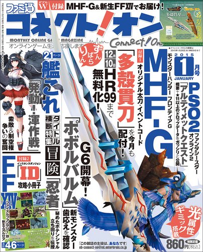 ファミ通コネクトオン 2015年1月号 (発売日2014年11月27日) 表紙
