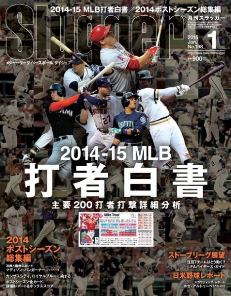 SLUGGER（スラッガー） 2015年1月号 (発売日2014年11月22日) 表紙