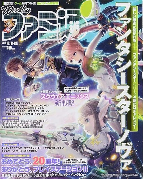週刊ファミ通 2014年12/18号 (発売日2014年11月27日) 表紙