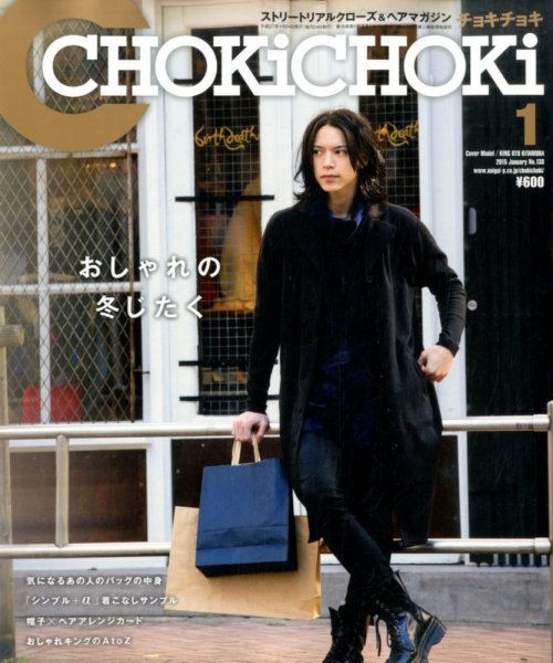 チョキチョキ ChokiChoki（チョキチョキ） 2015年1月号 (発売日2014年11月22日