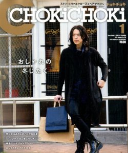 ChokiChoki（チョキチョキ） 2015年1月号 (発売日2014年11月22日) 表紙