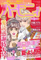 ハニィロマンス 1月号 (発売日2014年11月21日) 表紙