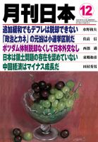 月刊日本 表紙