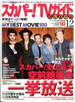 スカパー！TVガイド プレミアム 2014年12月号 表紙