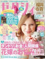 ゼクシィ福岡・佐賀 1月号 表紙