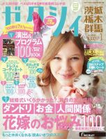 ゼクシィ茨城・栃木・群馬 1月号 表紙