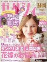 ゼクシィ静岡 1月号 表紙