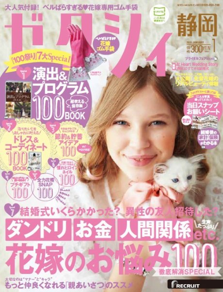 ゼクシィ静岡 1月号 (発売日2014年11月22日) 表紙