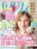 ゼクシィ徳島・ 香川・ 愛媛・ 高知 1月号 表紙