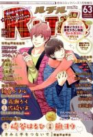 RuTiLe (ルチル) 2015年1月号 (発売日2014年11月22日) 表紙