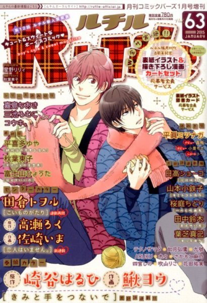 RuTiLe (ルチル) 2015年1月号 (発売日2014年11月22日) 表紙