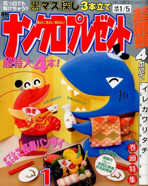ナンクロプレゼント 2015年1月号 (発売日2014年11月27日) 表紙