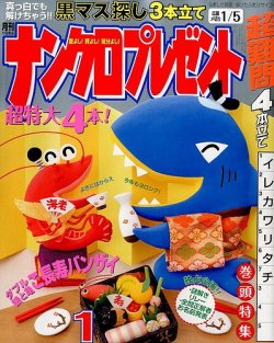 ナンクロプレゼント 2015年1月号 (発売日2014年11月27日) 表紙