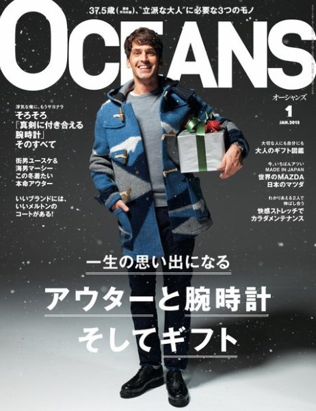 OCEANS(オーシャンズ） 2015年1月号 (発売日2014年11月22日) 表紙