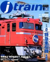 Jトレイン（ジェイトレイン） 2015年1月号 表紙
