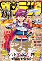 少年サンデー増刊 2015年1/1号 表紙