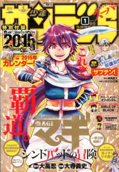 少年サンデー増刊 2015年1/1号 (発売日2014年11月25日) 表紙