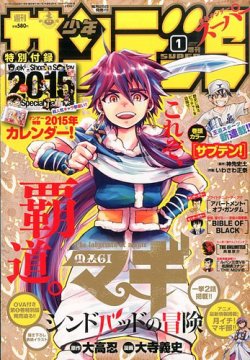 週刊少年サンデー　増刊　1月1日号 少年サンデーS（スーパー） 1月号 | 雑誌 | 小学館