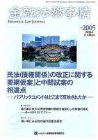 金融法務事情 2014年11/10号 表紙