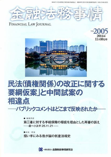 金融法務事情 2014年11/10号 (発売日2014年11月10日) 表紙