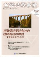 金融法務事情 2014年11/25号 表紙