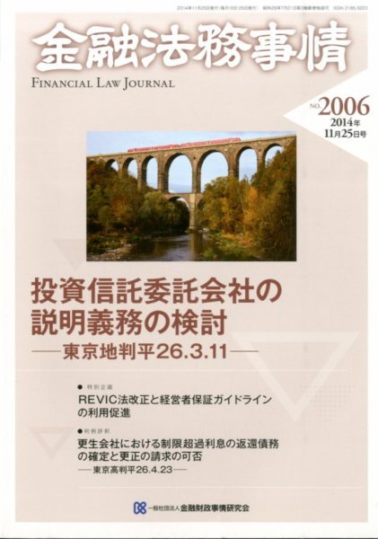 金融法務事情 2014年11/25号 (発売日2014年11月25日) 表紙