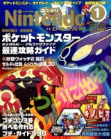 Nintendo DREAM（ニンテンドードリーム） 2015年1月号 表紙