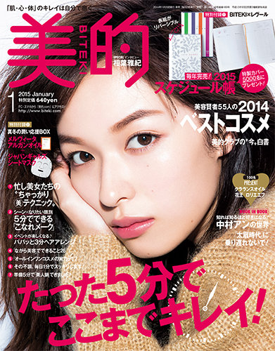 美的（BITEKI） 2015年1月号 (発売日2014年11月22日) | 雑誌/定期購読の予約はFujisan