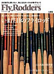 FLY RODDERS(フライロッダーズ) 2015年1月号 (発売日2014年11月22日) 表紙