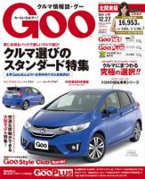 Ｇoo（グー）北関東版 2014年12/27号 (発売日2014年11月27日) 表紙