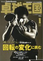 卓球王国 表紙