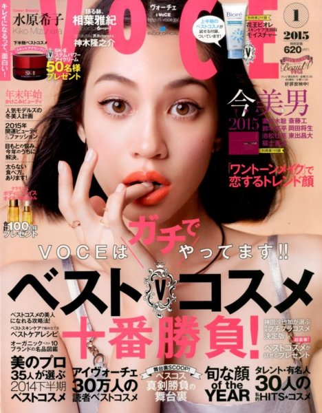 VOCE（ヴォーチェ） 2015年1月号 (発売日2014年11月22日) 表紙