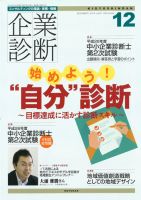 企業診断 2014年12月号 表紙