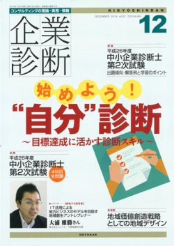 企業診断 14年12月号 14年11月27日発売 Fujisan Co Jpの雑誌 定期購読