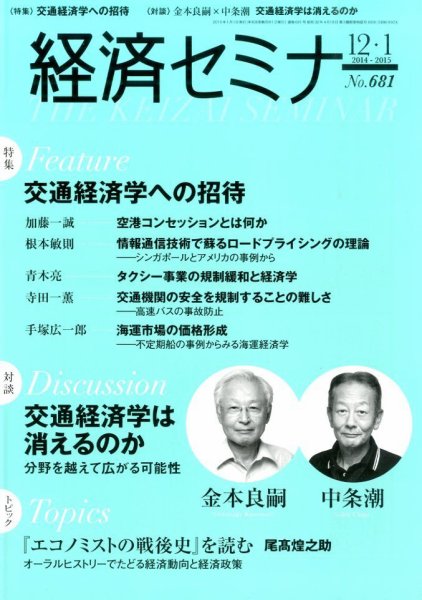 経済セミナー 2015年1月号 (発売日2014年11月27日) 表紙
