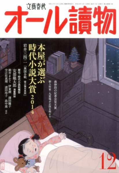 オール読物 2014年12月号 (発売日2014年11月22日) 表紙