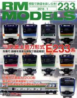 RM MODELS（RMモデルズ） №233 表紙