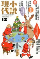 小説現代 2014年12月号 表紙