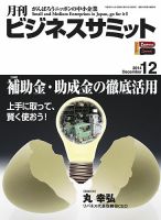 月刊次世代経営者 2014年12月号 表紙