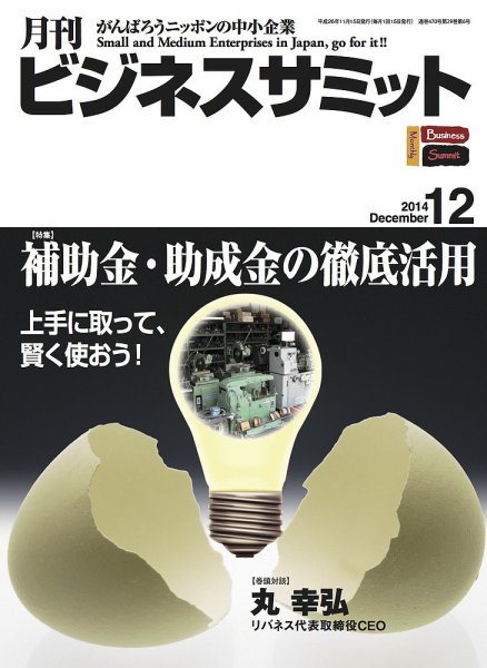 月刊次世代経営者 2014年12月号 (発売日2014年11月25日) 表紙