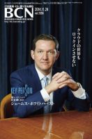 週刊BCN Vol.1556 表紙