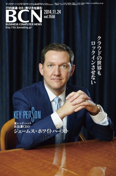 週刊BCN Vol.1556 (発売日2014年11月24日) 表紙