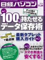 日経パソコン 表紙