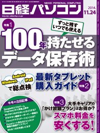 日経パソコン 2014年11月24日発売号 表紙